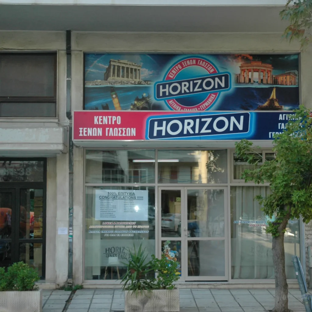horizon entrance